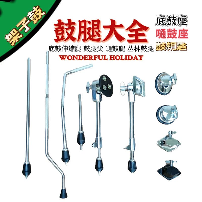Drum set accessories, jazz drum legs, drum tray, bottom drum base, tom base, clip head stand