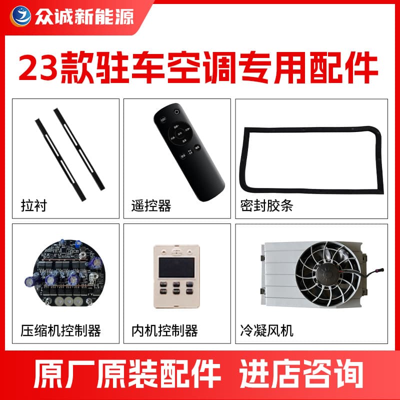 Zhongcheng 23 Model Parking Air Conditioner Accessories 24V Compressor 12V Controller Interior Trim Panel Tubing Light Truck Specific