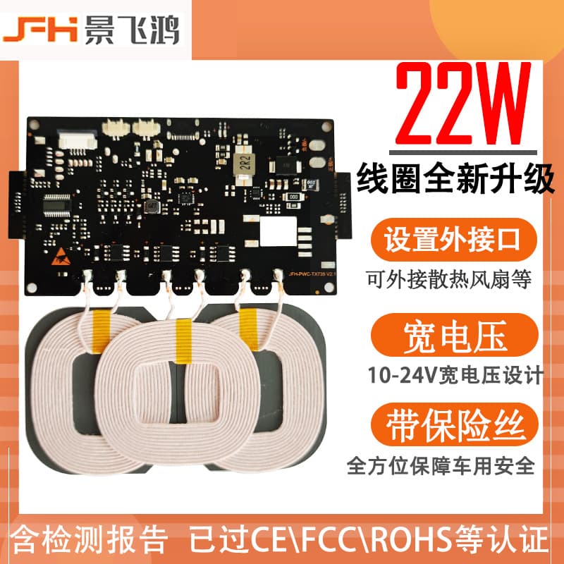 22W high-power wireless charging module, PCBA for car and outdoor power modification with 12V fast charging.