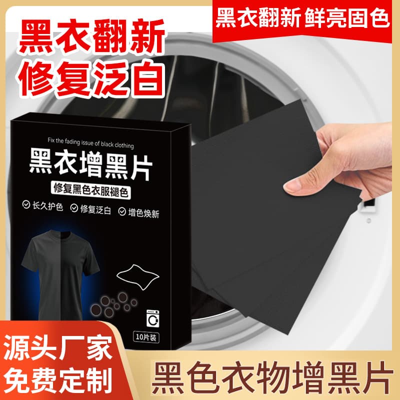 Clothing Blackening Sheet Laundry Dye Sheet for Black Clothes, Pants, Fading, Color Restoration, Dyeing Black Sheet, Clothing Blackening Sheet