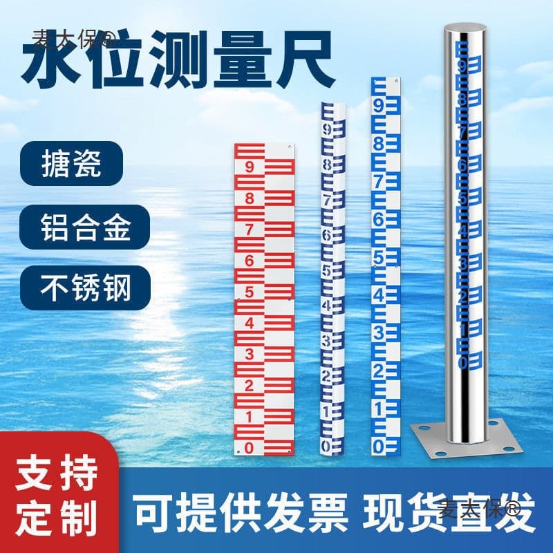 Water level ruler, stainless steel water level ruler, aluminum alloy water ruler, hydrological ruler, enamel observation, Metabo