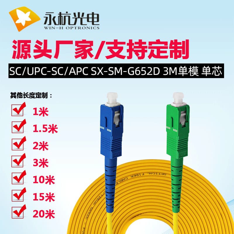 Yonghang Sc/upc-sc/apc-sm-3.0mm Fiber Optic Jumper Single Mode Single Core Tail Fiber Jumper Digital Computer/network