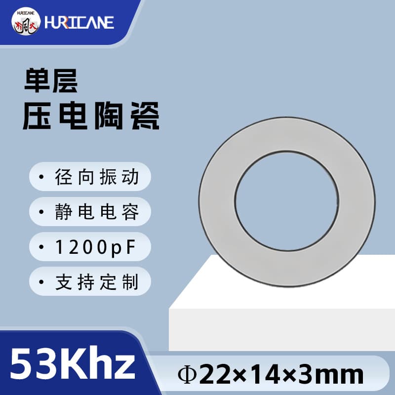 PZT ring 53Khz piezoelectric transducer piece 22×14×3mm radial vibration piezoelectric welding piezoelectric ceramic piece