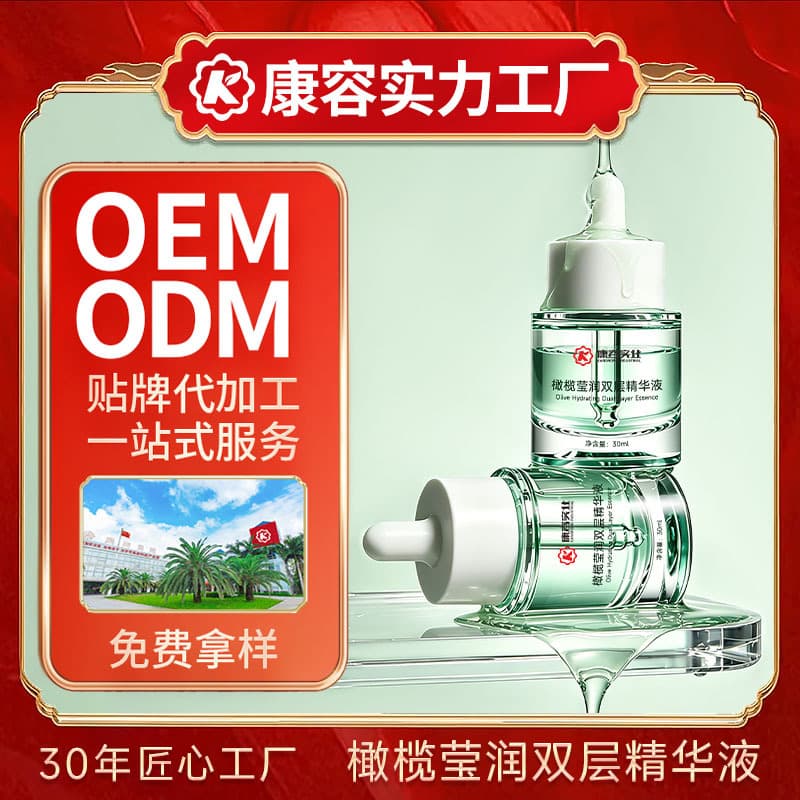 Olive Moisturizing Dual-Layer Serum OEM Processing Plant Nanovesicle Olive Vesicle Technology Dual-Layer Serum