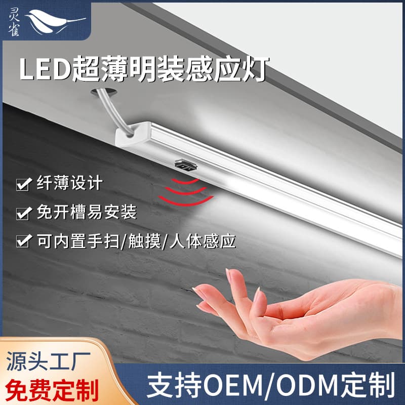 Ultra-Thin Hand-Sensing Light, No-Slot Cabinet Sensor Light Strip, Wine Cabinet Entrance Light, Surface-Mounted Linear Light, Kitchen Light Strip