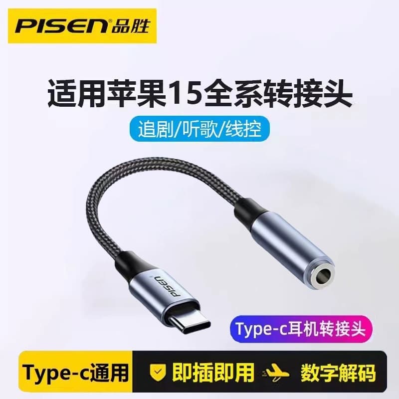 Pisen Type-C to 3.5mm Adapter for iPhone 15 iPhone 14 Headphone Dongle for Calls and Music Decoding