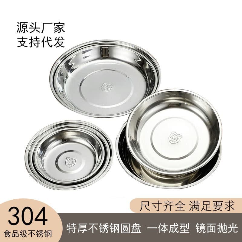 Stainless Steel Round Plate Thickened Shallow Dish Home Dinner Plate Flat Tray Cold Noodle Plate Fish Plate Rice Plate BBQ Plate