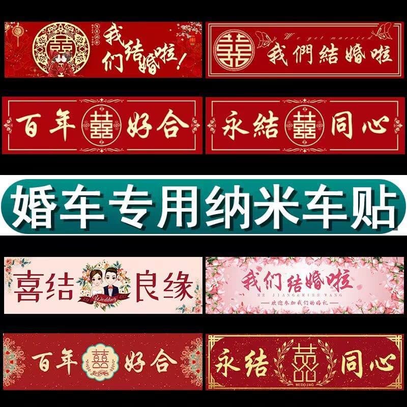 Wedding Car License Plate Sticker, Wedding Car Decoration with Happy Character Sticker, Bridal Car Team Decal, Non-Adhesive Sticker for Wedding Car Setup