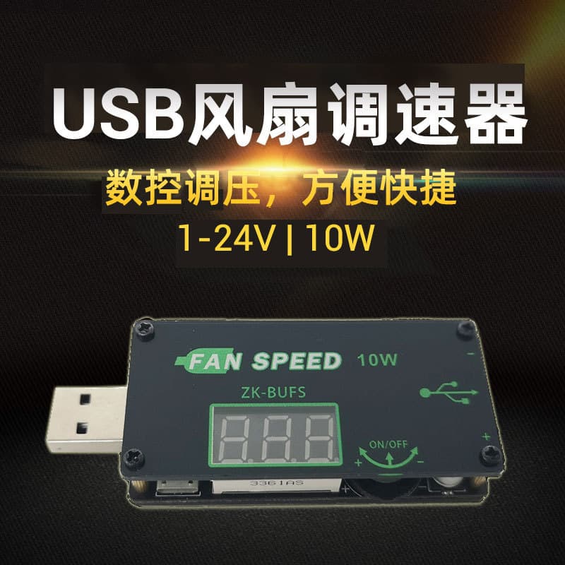 USB Fan Speed Controller LED Dimmer High Power 10W Router CPU Cooling Office Dorm Desktop BUFS