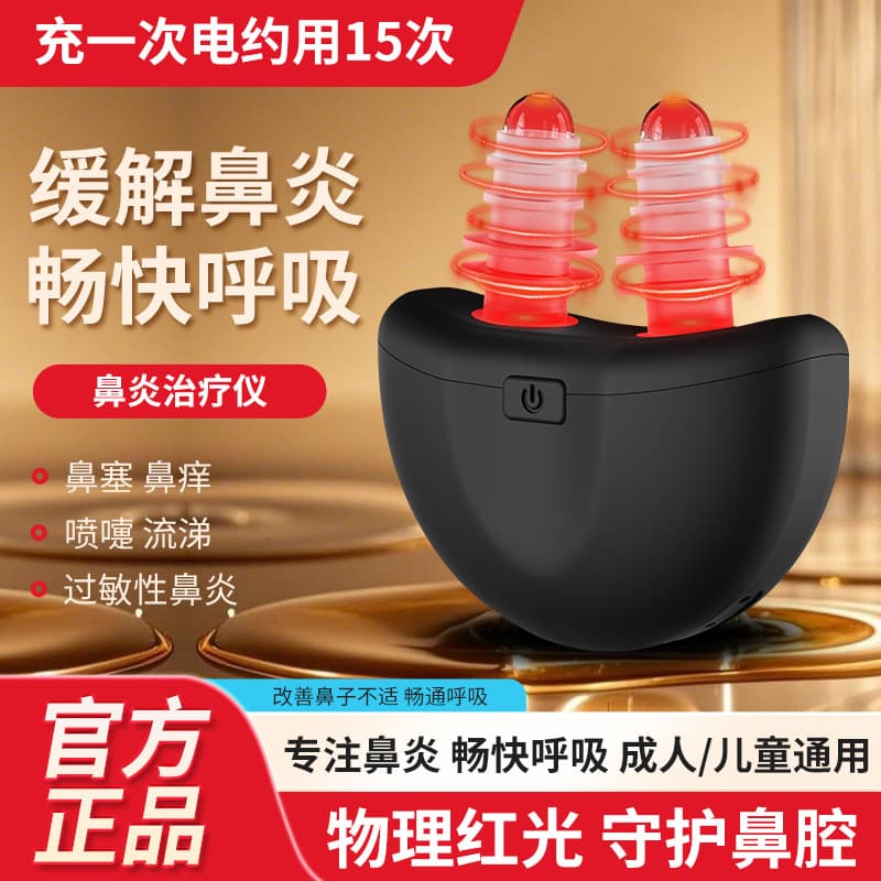 Cross-Border Source Smart Infrared Rhinitis Therapy Device Red Light Rhinitis Device Home Portable Nasal Comfort Device Far Infrared