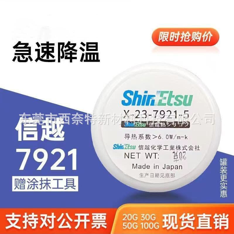 Shin-Etsu 7921 Thermal Grease 7868 Computer CPU Silicone Thermal Conductive Cooling Paste Laptop Graphics Card Thermal Compound
