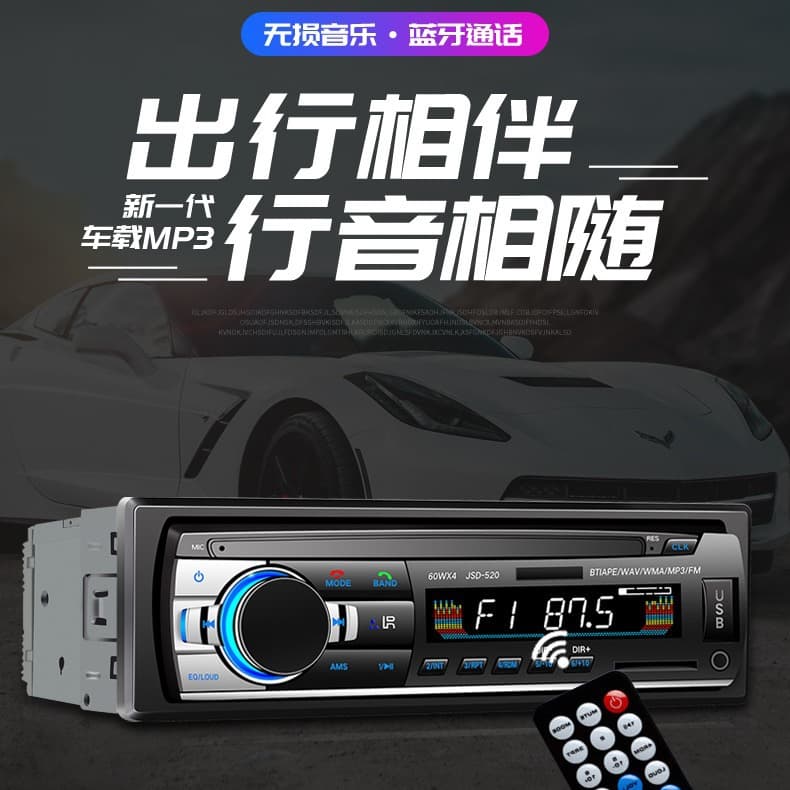 Car MP3 Bluetooth Music Player Factory Direct Plug-in Card Wuling Radio Car MP3 Audio JSD520
