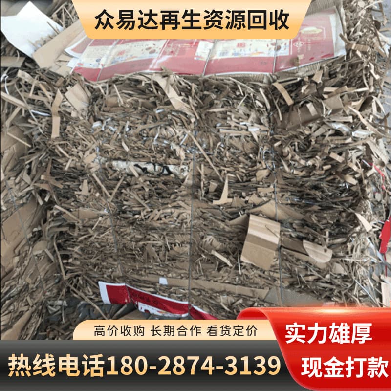 Guangdong region recycles waste paper, cardboard, book paper, A4 paper, printed paper, brochures, scrap metal, and other waste materials.
