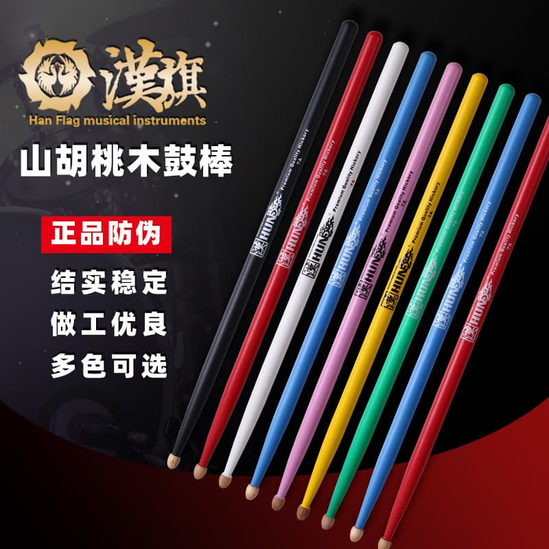 Hanqi Han Brand Drumsticks 5A Drum Set Mallets 7A Walnut Colored Children 7A Adult 5A Hanqi Drum Set Drumsticks