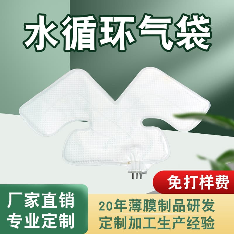 Water Circulation Cold Compress Constant Temperature TPU Water Bag, Cooling Garment Parts, Post-Surgery Sedation Cold Compress Water Bag