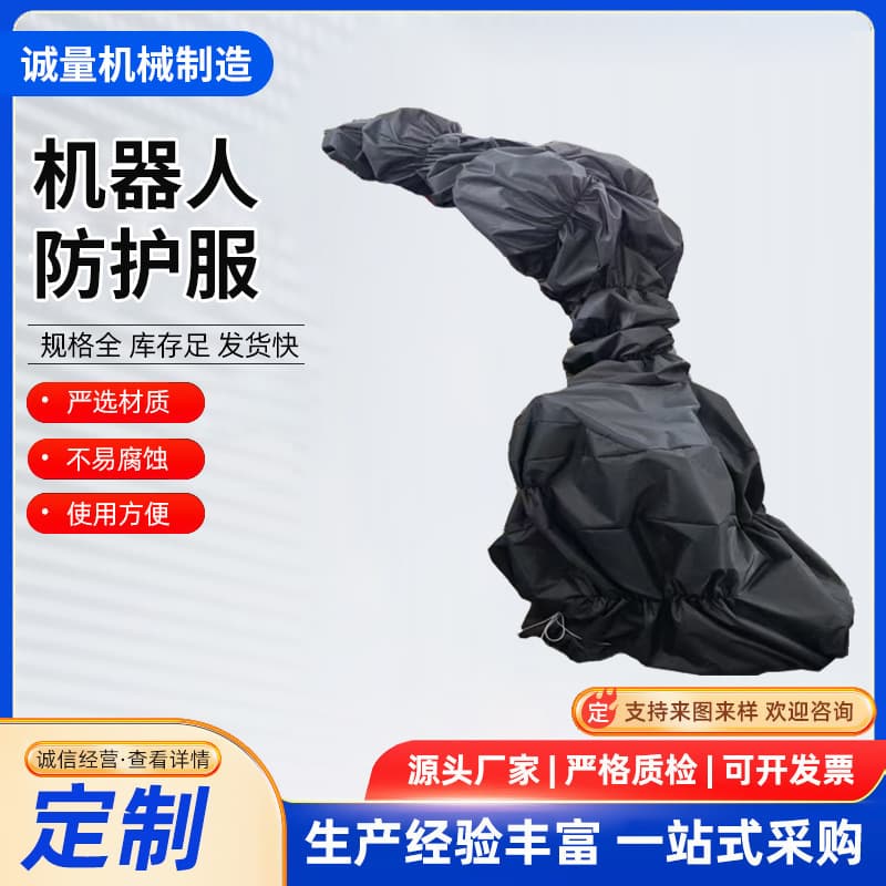 Customized robot protective clothing, dust-proof, waterproof, anti-static, not afraid of corrosion, high temperature robot arm dust cover manufacturer