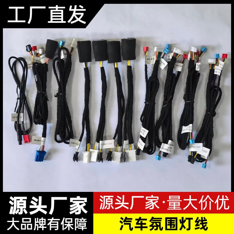 Manufacturer direct supply of special wiring harness for car ambient light, body car signal power transmission line, modified car wiring harness