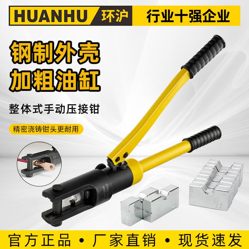 Manual hydraulic crimping pliers, hydraulic wire lug pliers, cable crimping tools, hydraulic crimping pliers YQK-70300