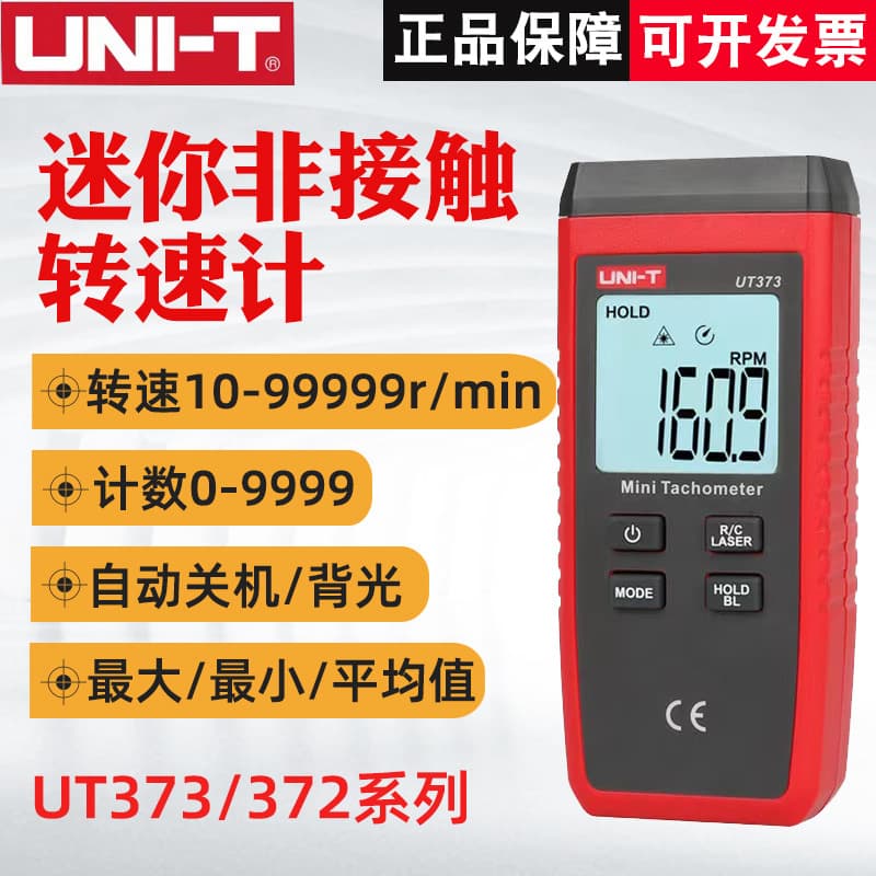 UNI-T UT373 Digital Tachometer Non-Contact Motor Speed Tester Photoelectric Speedometer UT372D