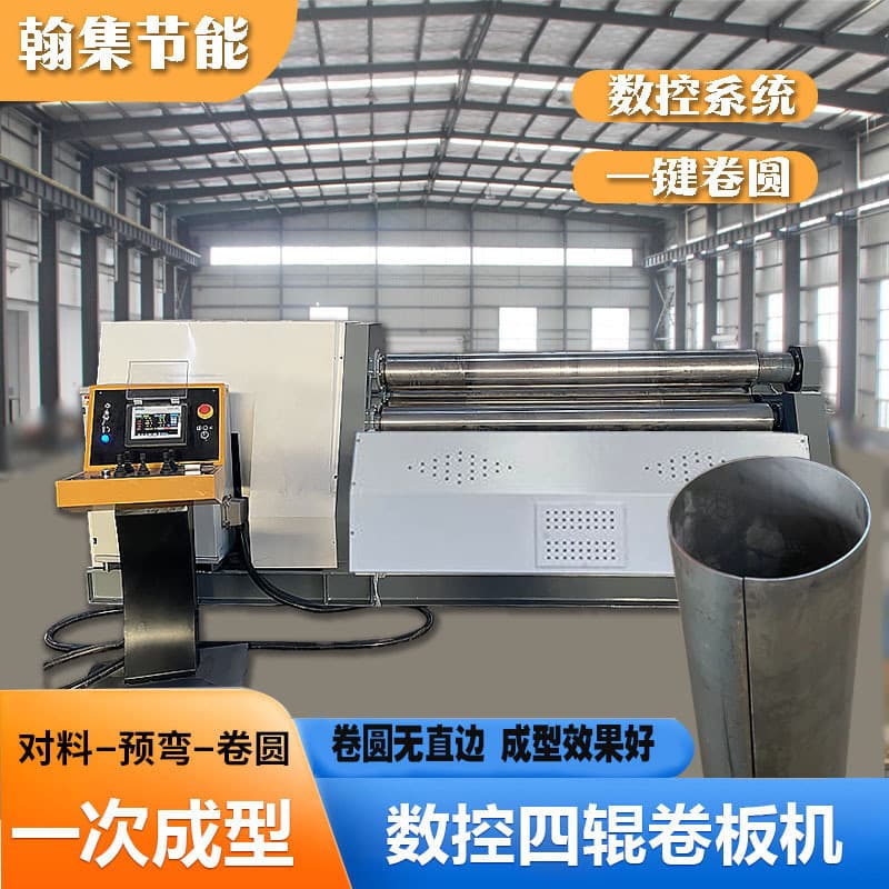 CNC Automatic Four-Roll Plate Bending Machine, Automatic Pre-Bending Fixed-Length Rolling Cylinder Machine, Rolling Machine