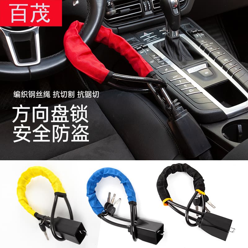 Car Steering Wheel Lock, Thick Steel Cable, Handlebar Lock, Seat Belt Buckle Lock, Universal Anti-Theft Lock, Car Lock