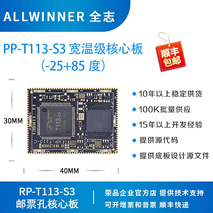 Quanzhi T113-S3 Development Board T113-S3 Core Board allwinnertech Rongpin RP-T113 Wide Temperature Grade