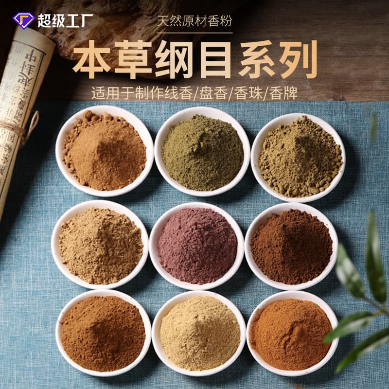 Wholesale Raw Material Fragrance Powder Cinnamon Powder Medicinal Orchid Cedar Powder Rose Osmanthus Scented Bead Scent Card Special Powder