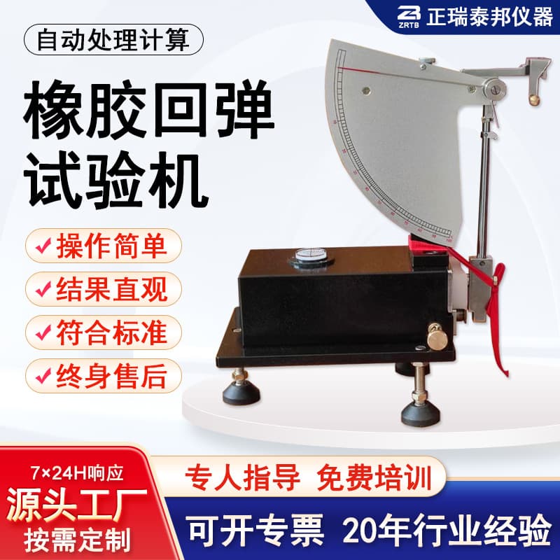 ZB Manufacturer Direct Sales Rubber Sample Resilience Tester, Vulcanized Rubber Pendulum-Type Impact Elasticity Tester