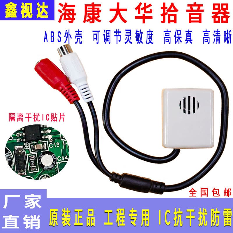 High monitoring pickup high-definition digital noise reduction recording high sensitivity sound collector conference office voice recognizer