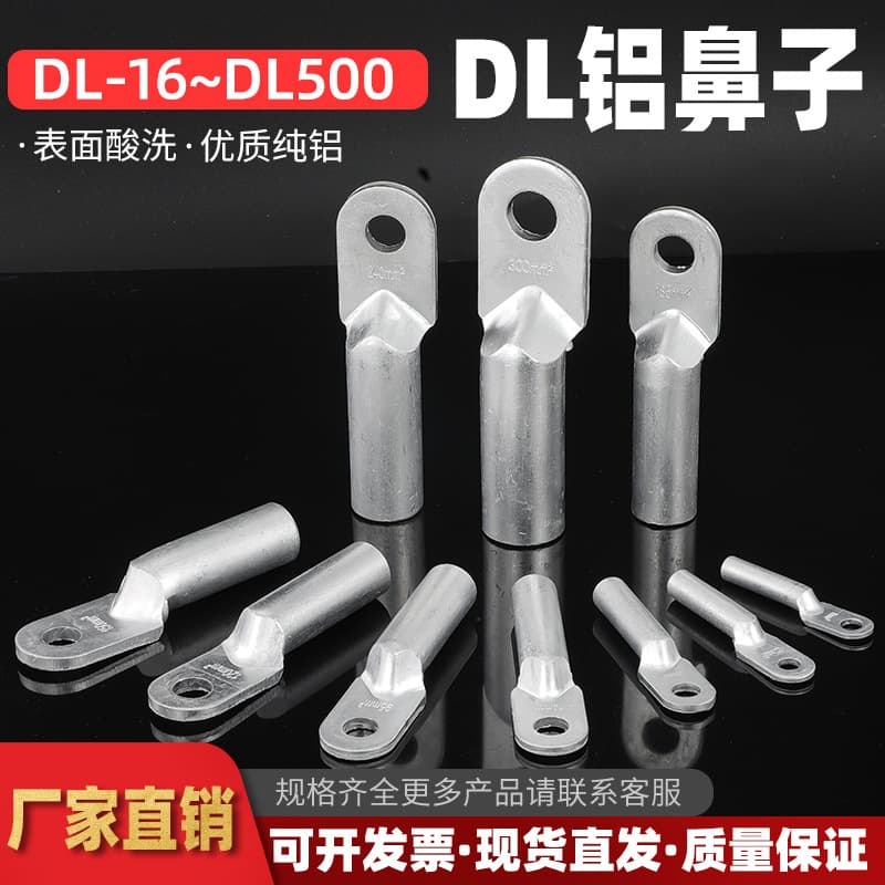 DL all-aluminum lugs, national standard grade A 16/25/35/50/70/95/120/150 square oil-blocking terminal lugs