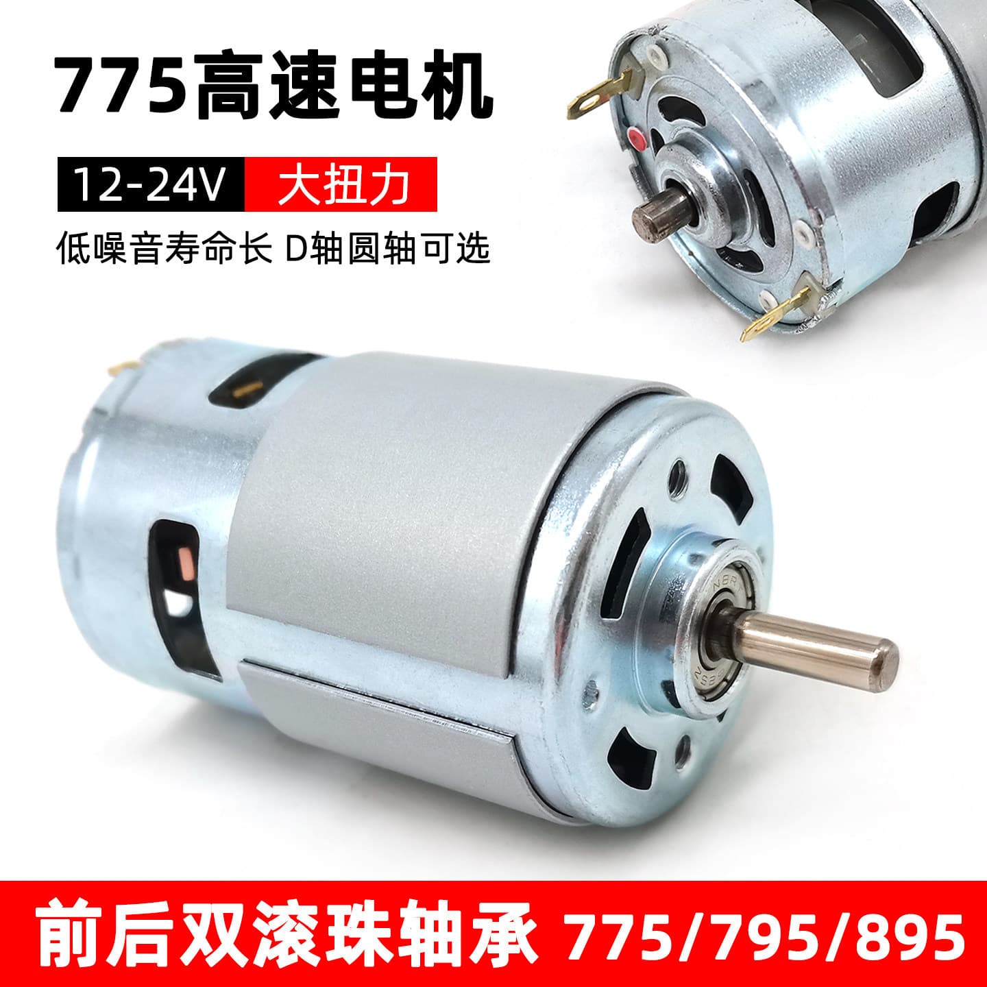 775 Motor 12V 24V High Torque High Speed 795 DC Motor DIY Electric Drill Power Tool 895 Motor