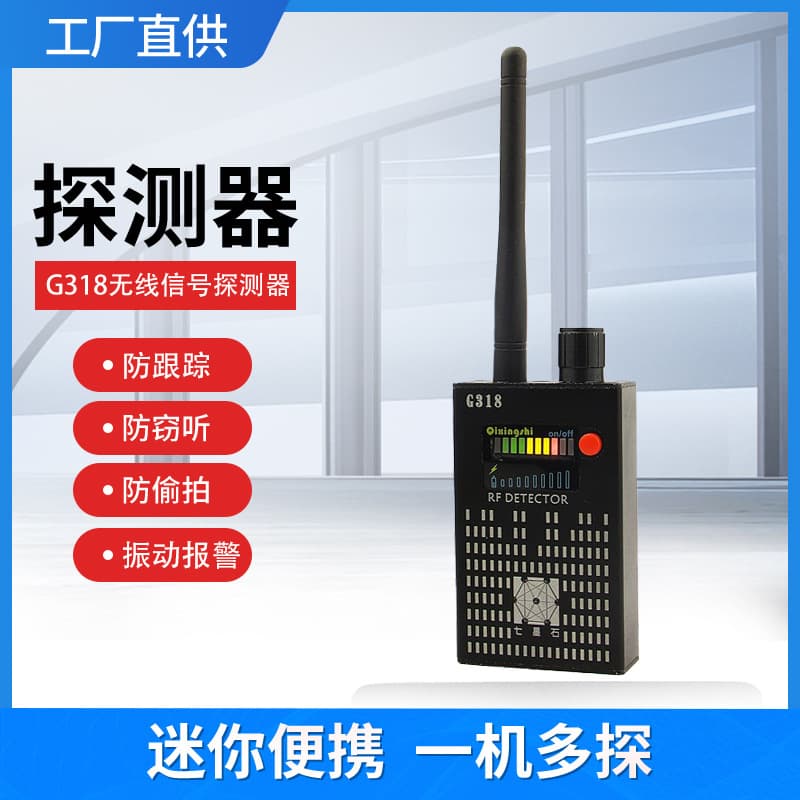 Cross-border Explosions G318 Wireless Signal Detector Vibration Alarm Manufacturer Wholesale Anti-Eavesdropping Anti-Tracking Detector