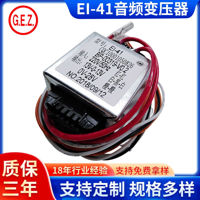 EI-41 Audio Transformer Horizontal Audio Low Frequency Isolation Transformer EI-41 Power Control Transformer