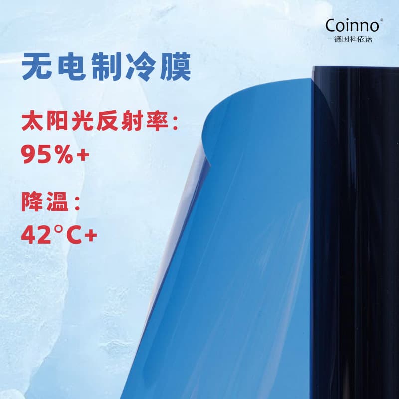 German black technology zero-carbon cooling film for glass; electricity-free reflective physical radiation cooling for residential and office buildings.