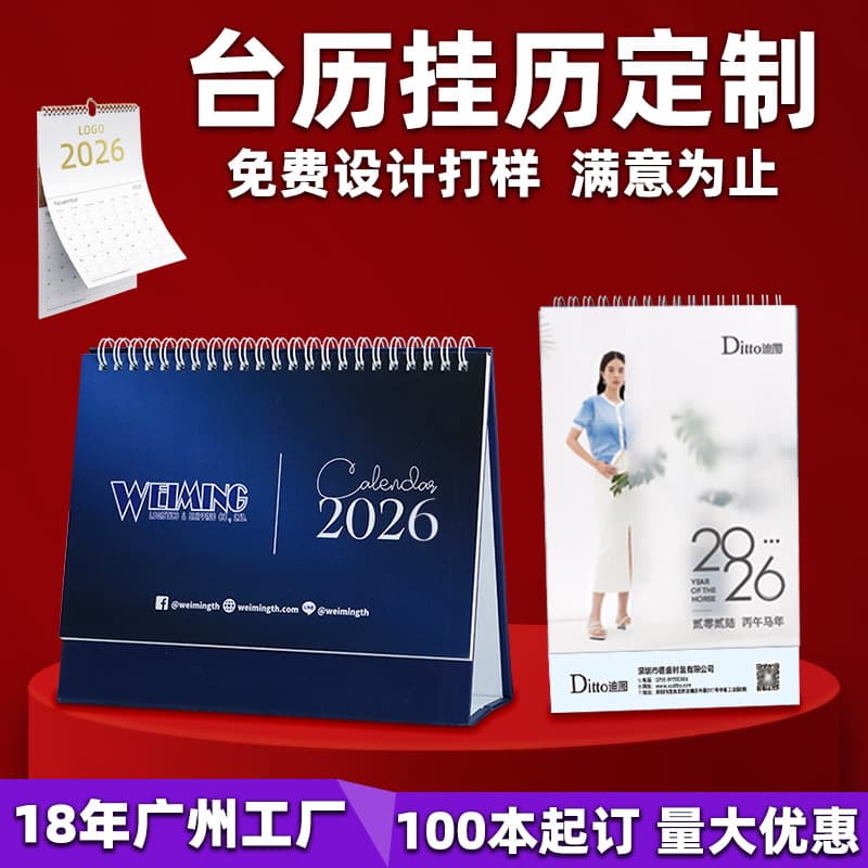 2026 New Year Horse Year calendar desk/wall versions, corporate advertising annual calendars, cross-border English desktop mini calendar customization.