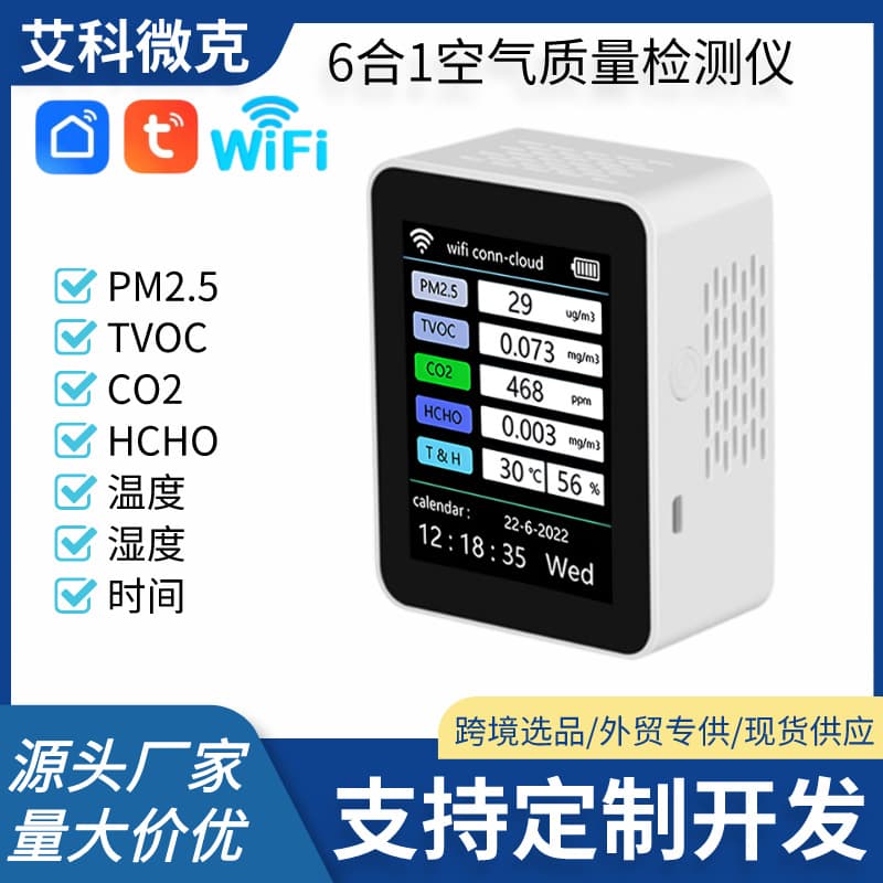 Multi-functional Air Quality Detector for Formaldehyde VOC Foreign Trade Semiconductor Formaldehyde Tester