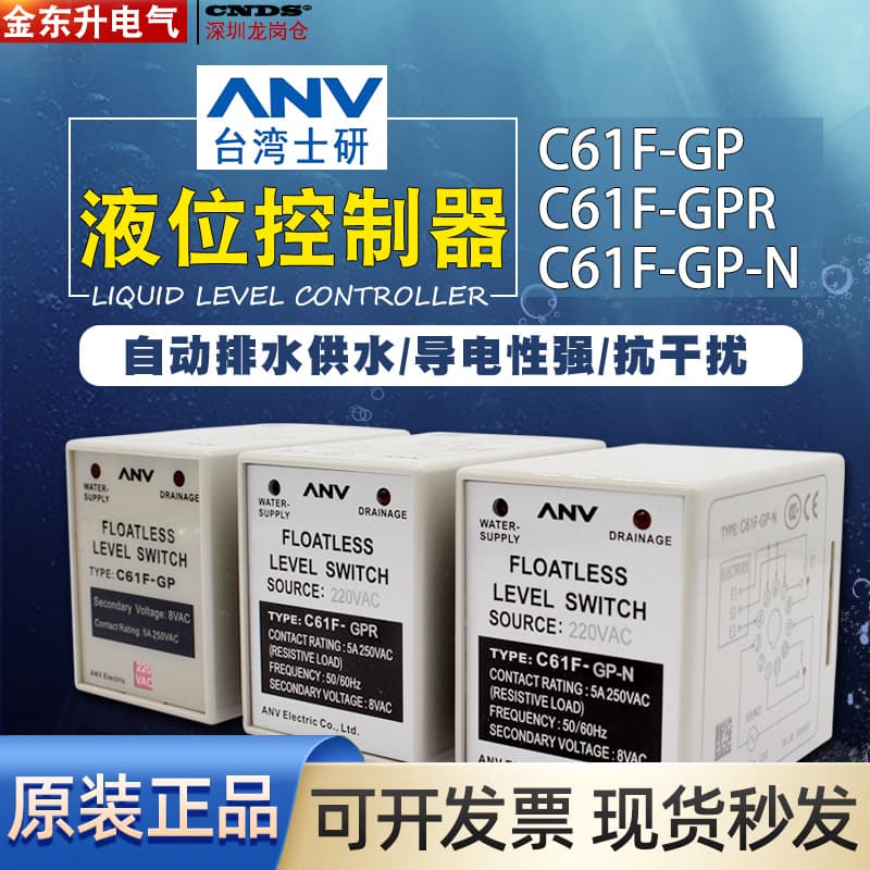 Taiwan Shiyan ANV Liquid Level Controller C61F-GP-N Water Level Relay Switch GPR Automatic Drainage/Water Supply