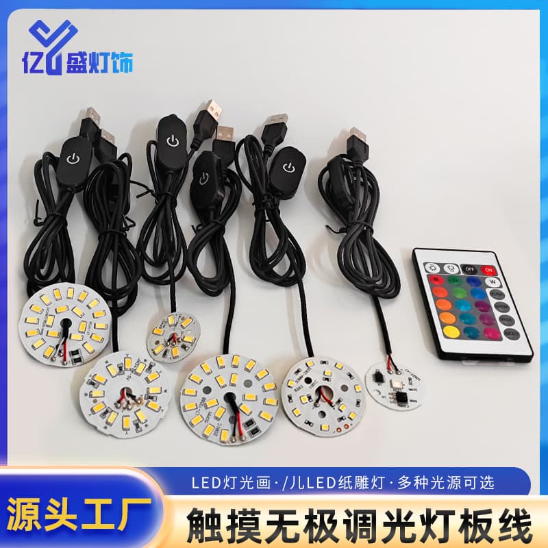 5V low voltage lamp, warm white colorful LED light source board, touch stepless dimming USB socket, black switch cable