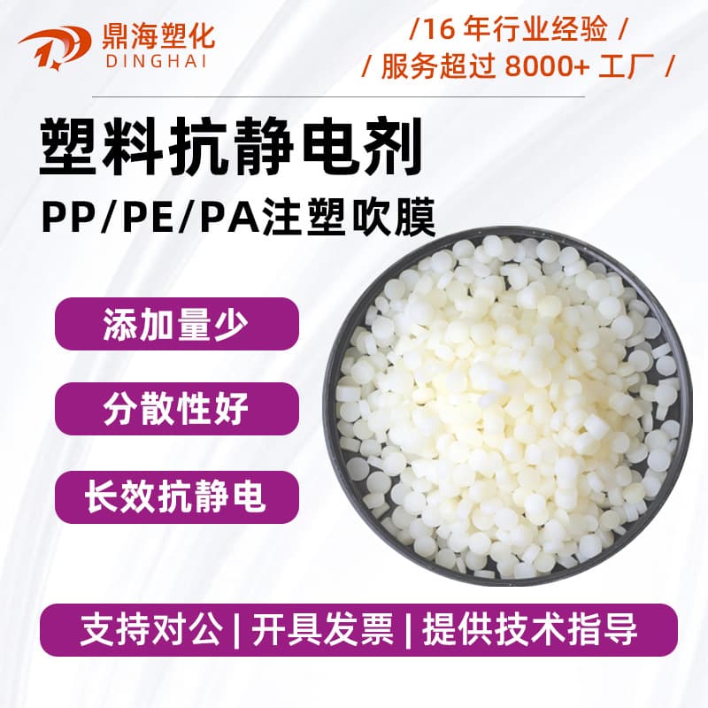 Antistatic agents for plastics: PE, PP, and PA; antistatic agents for ABS.