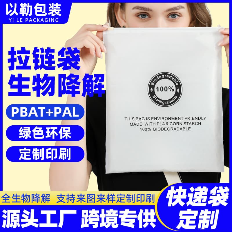 Fully biodegradable clothing zipper bags, thickened eco-friendly garment storage PLA bone bags, self-sealing plastic packaging bags