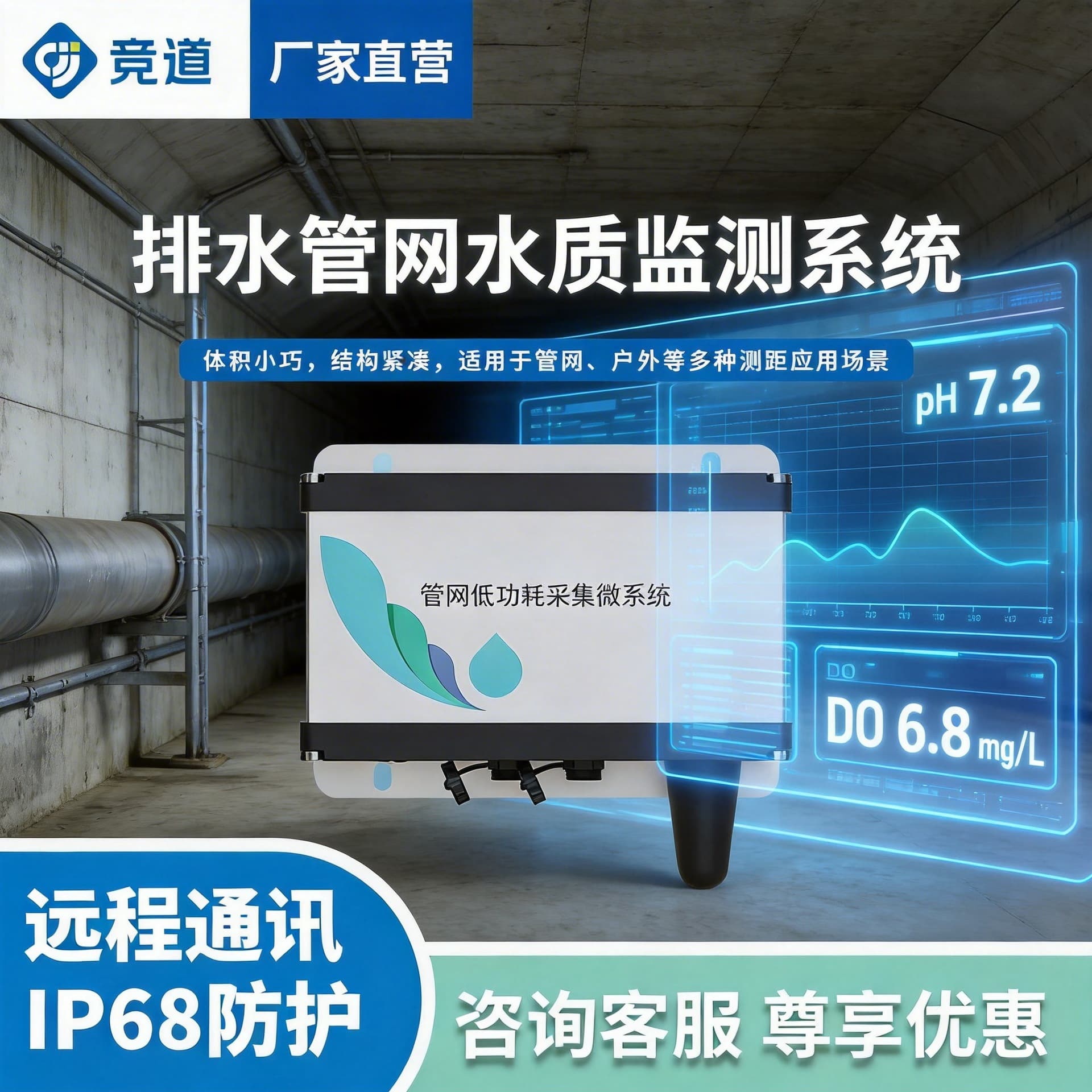 Urban pipe network water quality monitoring system rainwater quality monitoring equipment sewage municipal pipe network flood prevention project