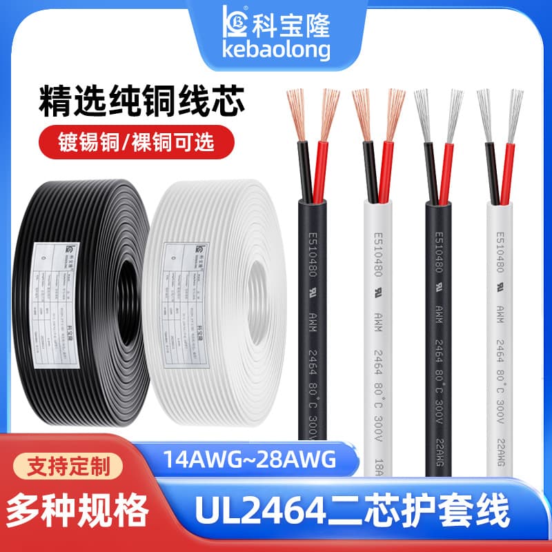 UL Standard 2464 Two-Core PVC Insulated Wire 24 22 20 18 AWG Power Cable Pair Copper Wire Electrician Electrical Electronics