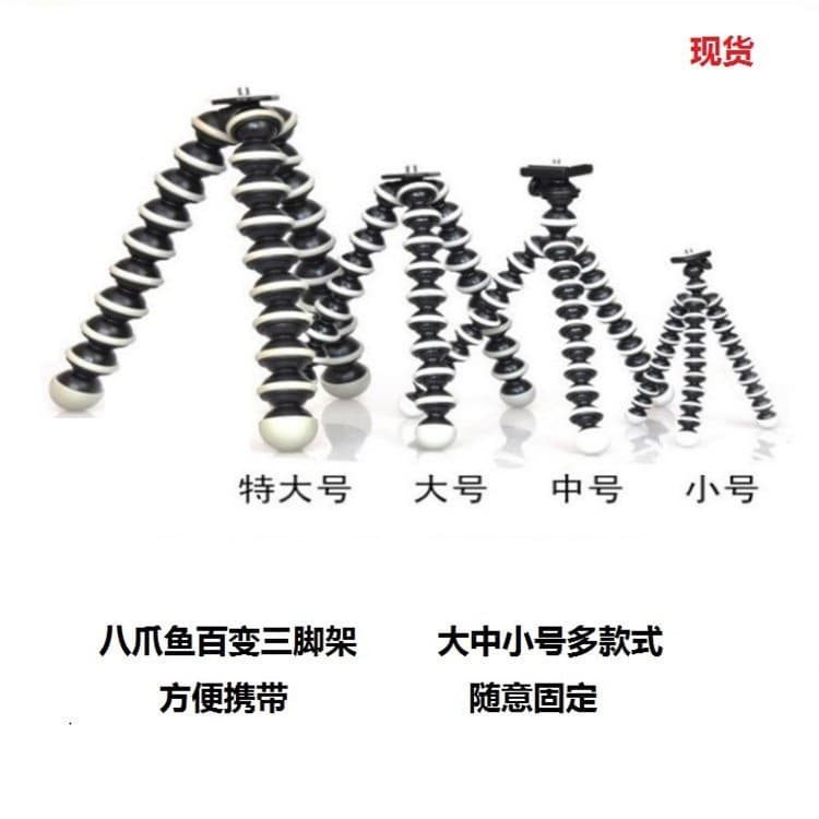 Octopus Tripod Mobile Live Broadcast Versatile Squid Tripod Small Squid Foot Stand Medium Large Bracket