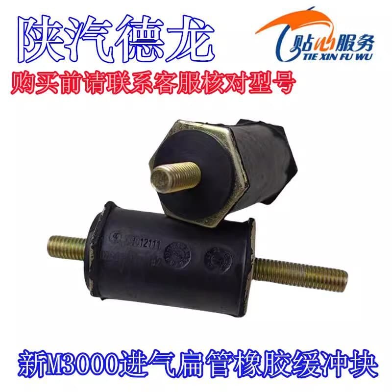 Delong New M3000 Intake Pipe Screw Rubber Gasket M3000 Air Filter Intake Pipe Fixing Screw Buffer for Shaanxi Heavy Truck