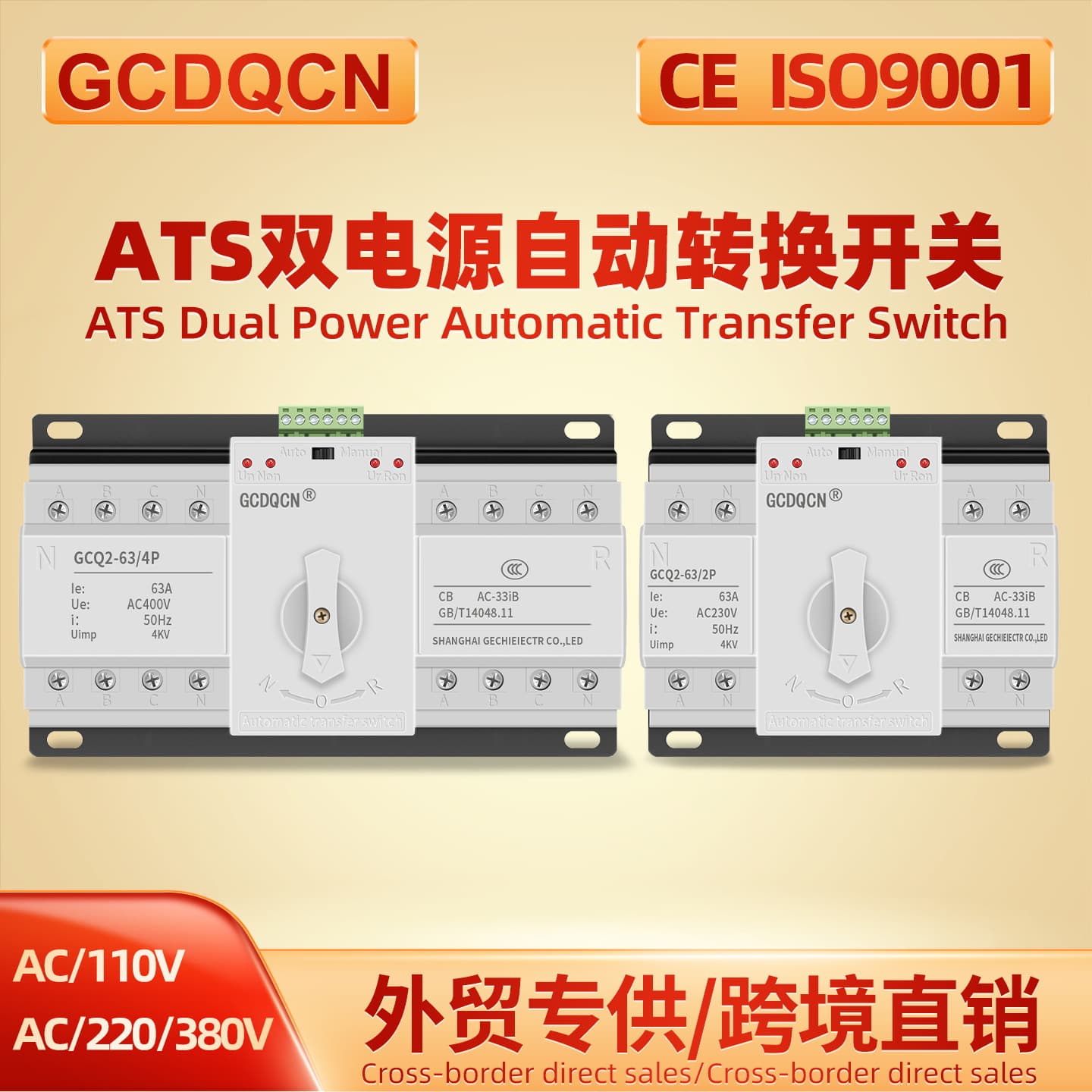 GCDQCN dual power automatic transfer switch 63A household photovoltaic 220V switcher 2P/125A three-phase CB level