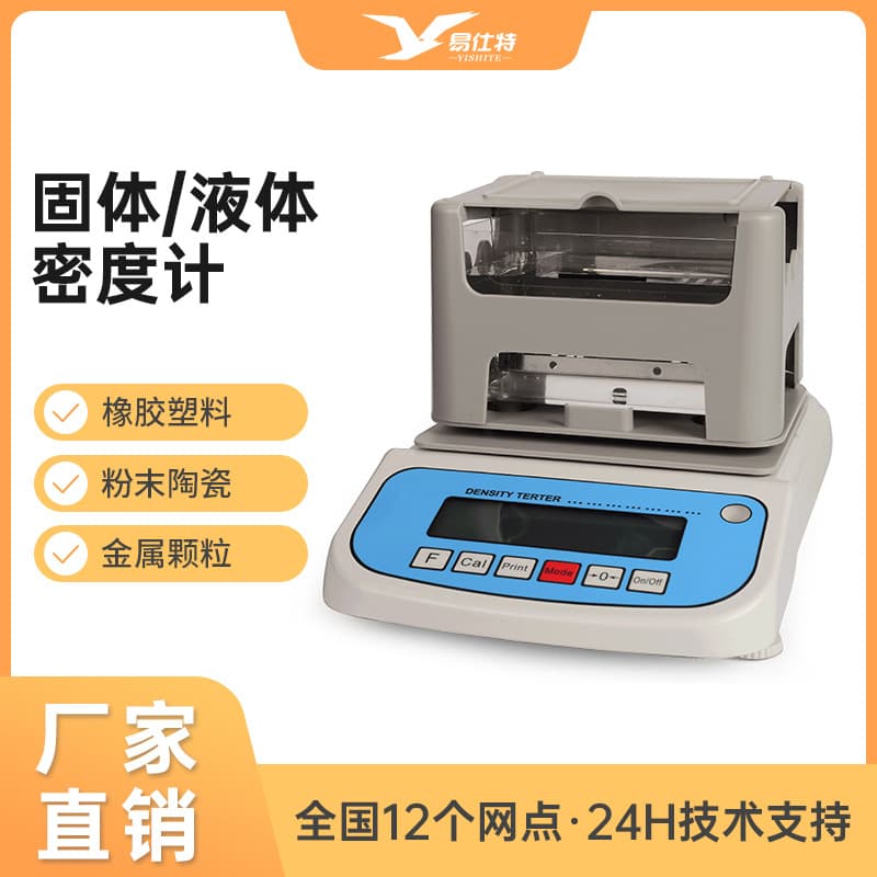 Electronic Density Meter for Solid Powder/Rubber/Plastic/PVC Pellets, Hydrometer/Density Balance/Liquid Density Instrument