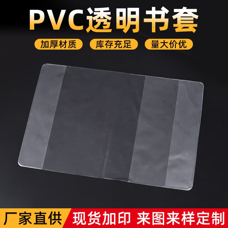 New PVC book cover customization for A6/A5 transparent student book protectors, color printing with custom logos, book jackets.
