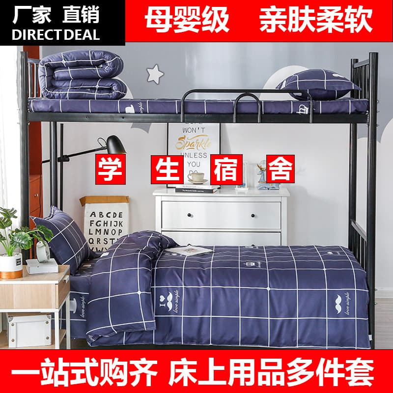 Full Bedding Set for Student Dormitory Single Bed Mattress Four-Piece Set Plus Thick Six-Piece Double Eight-Piece Set