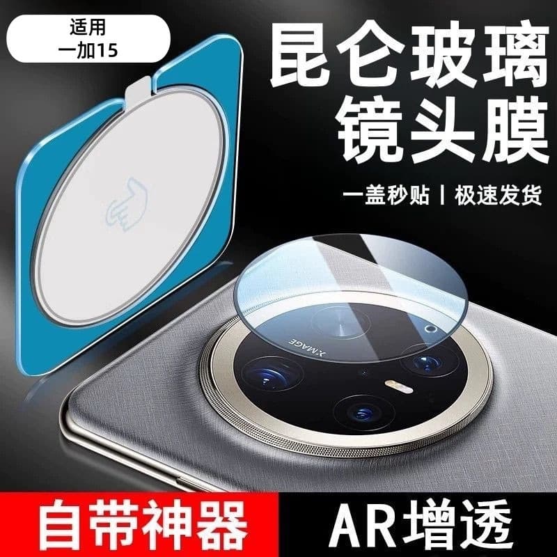 Suitable for OnePlus 15 lens film OnePlus1+15 mobile phone rear camera second-stick camera anti-fall protective film