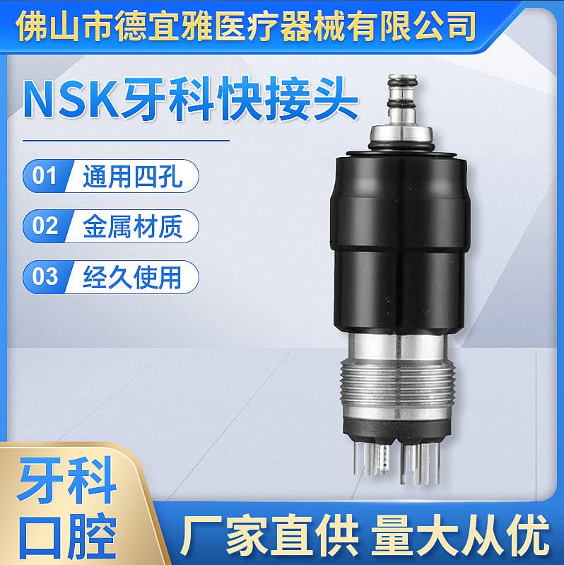 Dental High-Speed Handpiece Quick Connector, Oral Instrument Adapter, 4-Hole, Compatible with Multiple Models, Stable Dental Accessory